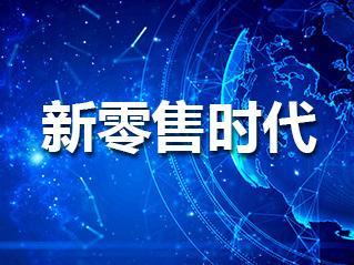 新零售時代下的雙線營銷培訓 賦能互聯(lián)網(wǎng)銷售新動能